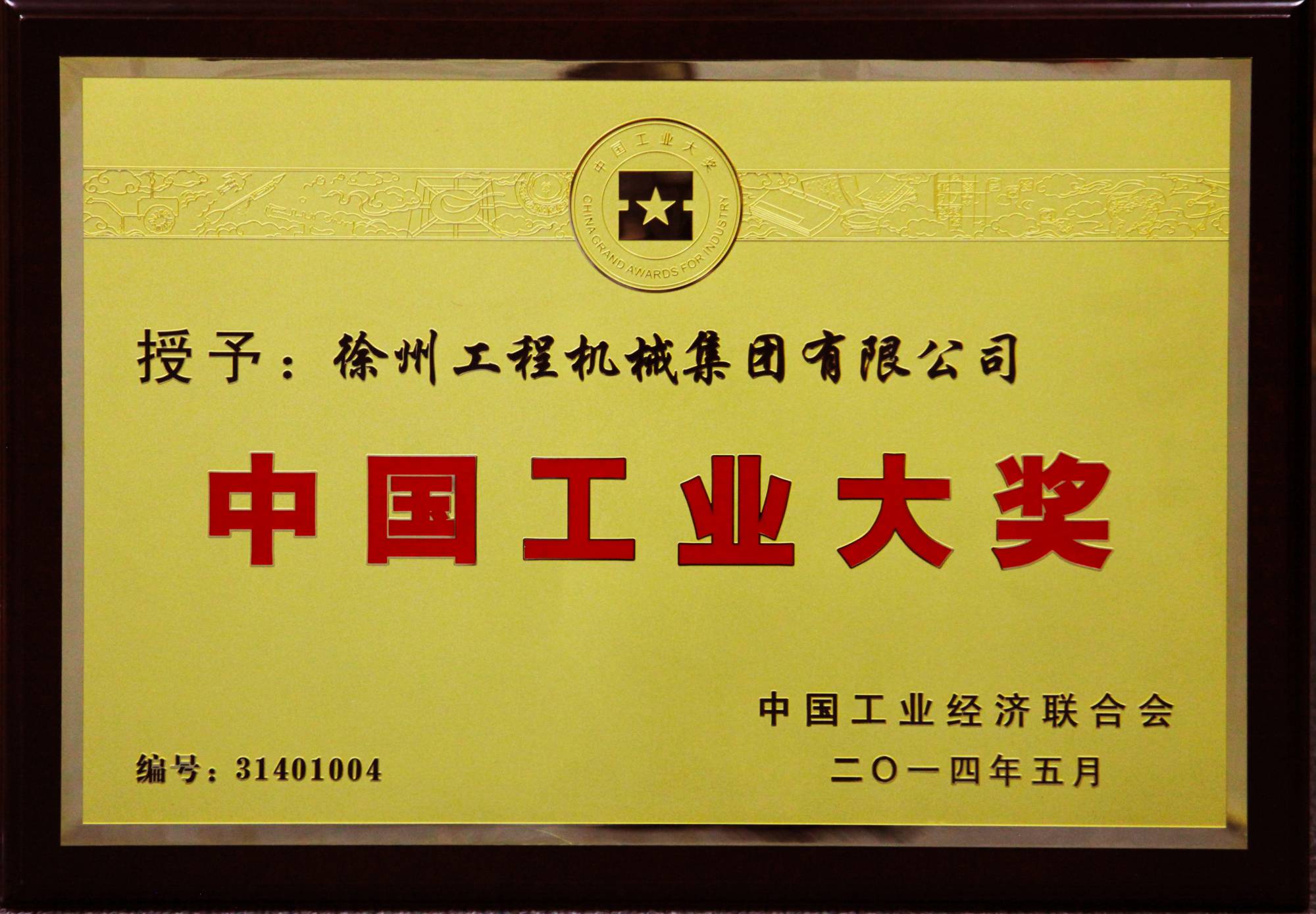 登录入口荣膺行业唯一的中国工业领域最高奖项——中国工业大奖