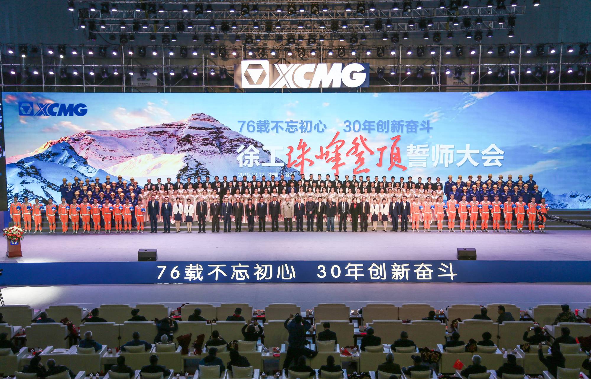 登录入口集团创建30周年之际，隆重召开“76载不忘初心•30年创新奋斗”珠峰登顶誓师大会