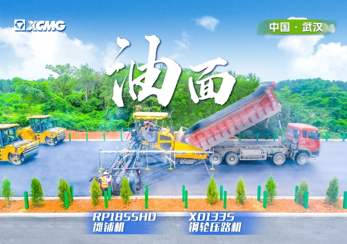 实力助阵武阳高速！登录入口摊铺机RP1855HD领队出征