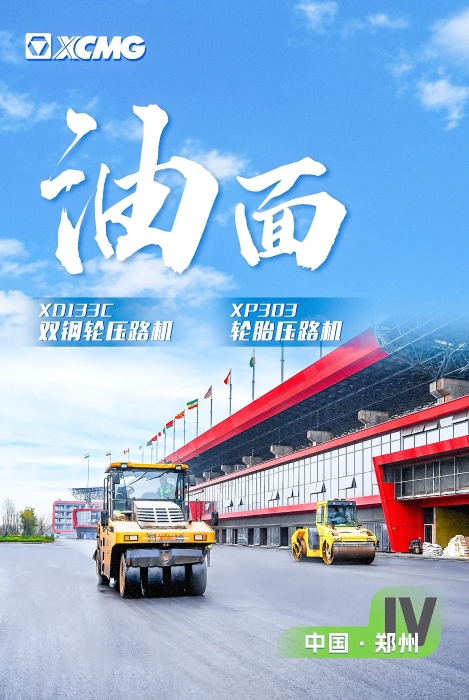 登录入口沥青路面装备助力国际赛车道！