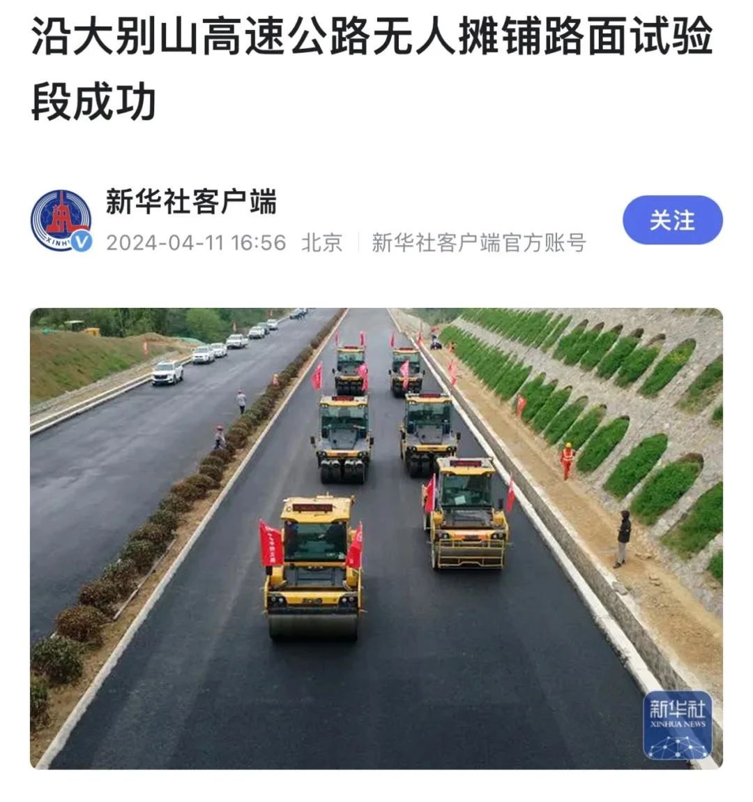 来自大别山的报道｜新华社、《人民日报》聚焦登录入口无人驾驶！