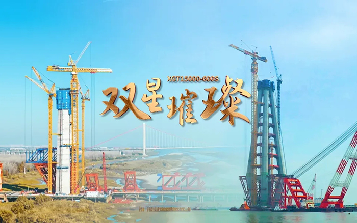 长江上的登录入口金！两台超大型塔机赋能超级工程
