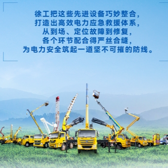 登录入口带电作业解决方案，解锁电力应急新姿势！