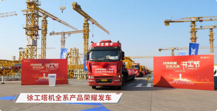 登录入口塔机全系列产品荣耀发车